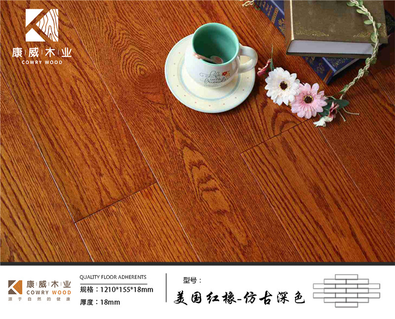 美國(guó)紅橡-仿古紅色.jpg