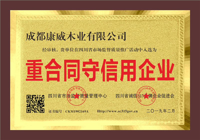 誠(chéng)信企業(yè).jpg