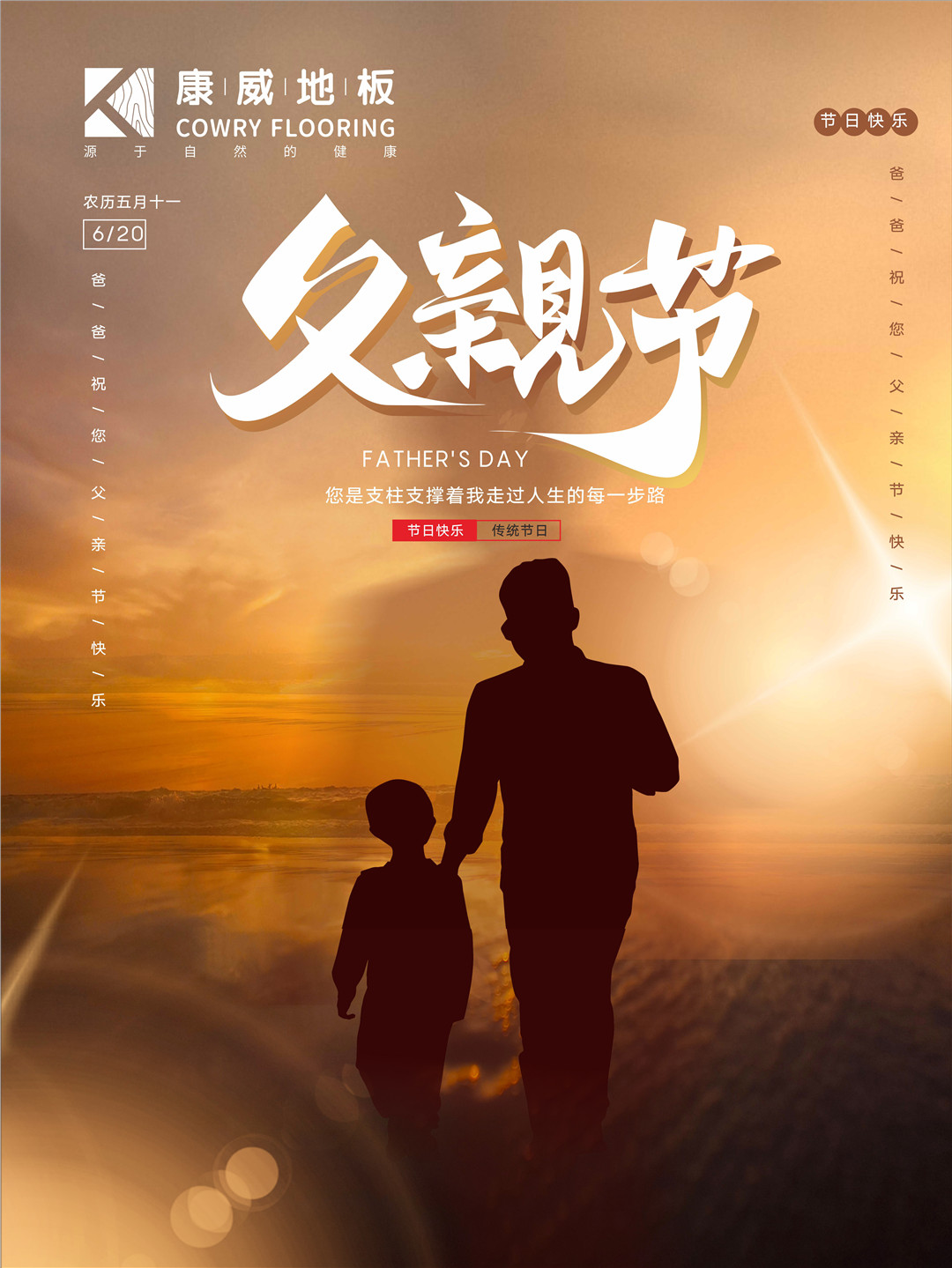 康威地板父親節快樂.jpg 康威地板父親節快樂.jpg